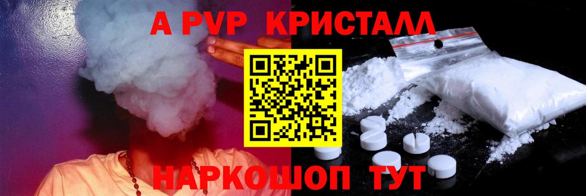 Alpha-PVP Crystall Тейково