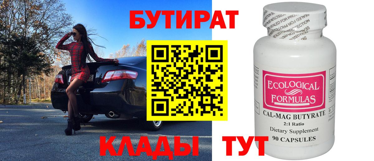 БУТИРАТ оксибутират Тейково