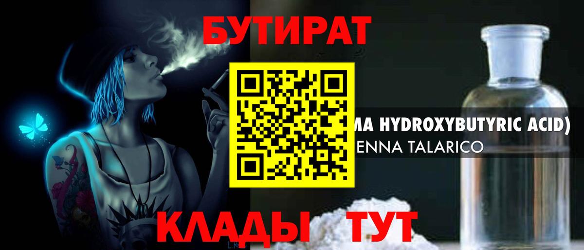 Тейково  БУТИРАТ жидкий экстази  Вход с VPN 