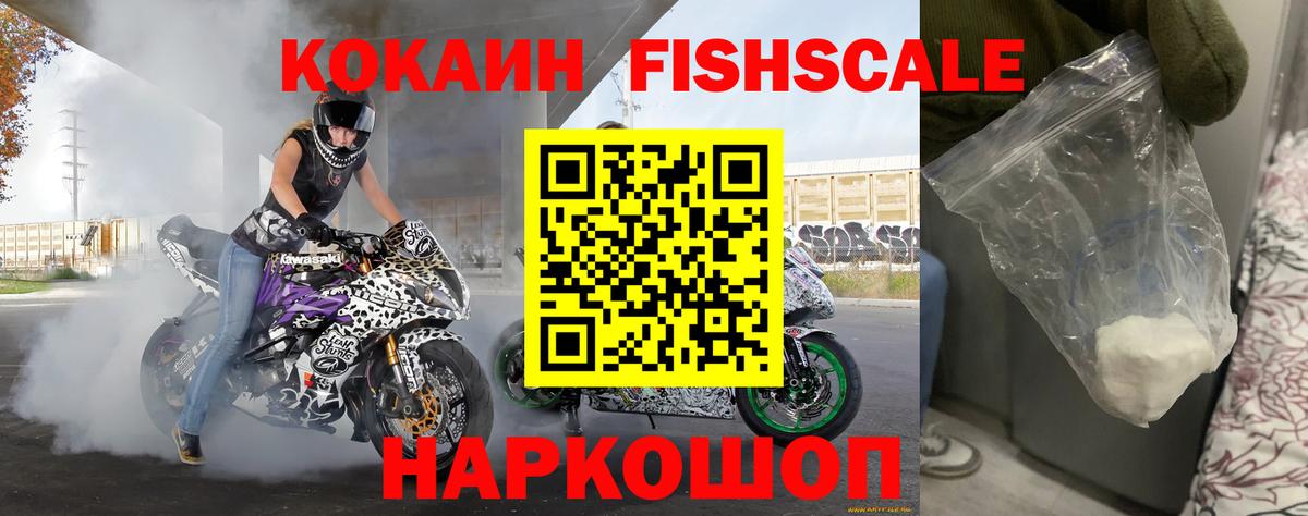 COCAIN FishScale  КОКАИН  Тейково  Вход с VPN  Cocaine FishScale 