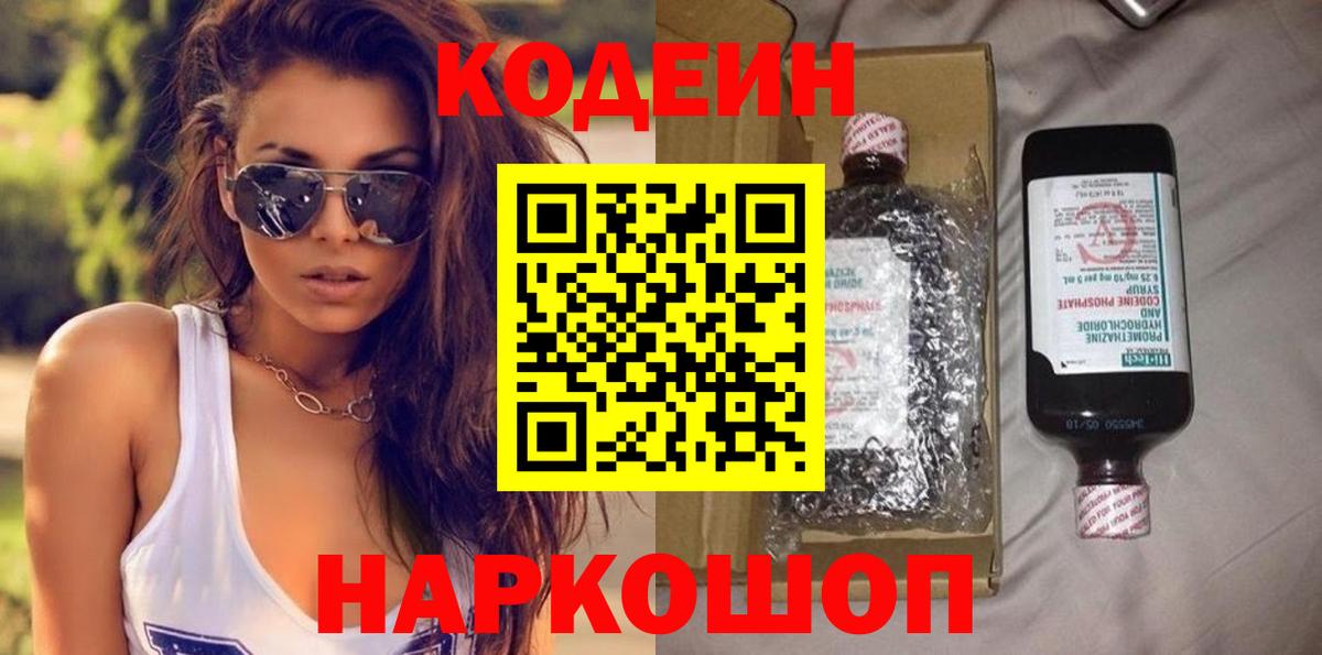 Кодеиновый сироп Lean Purple Drank Тейково