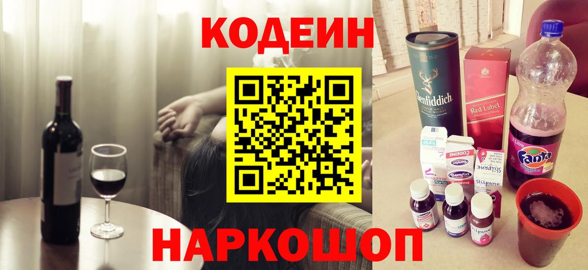 Тейково  Codein Purple Drank  Вход с VPN  Codein напиток Lean (лин) 