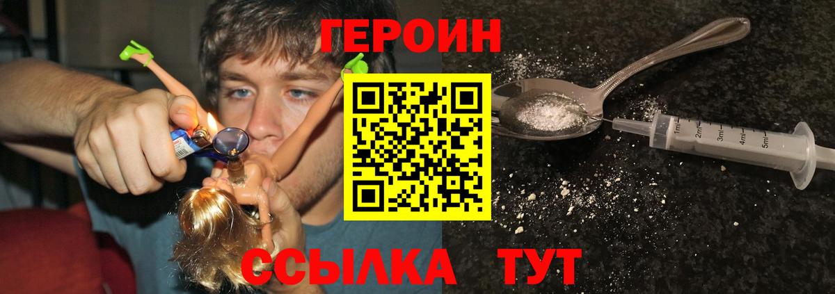 Героин Афган Тейково